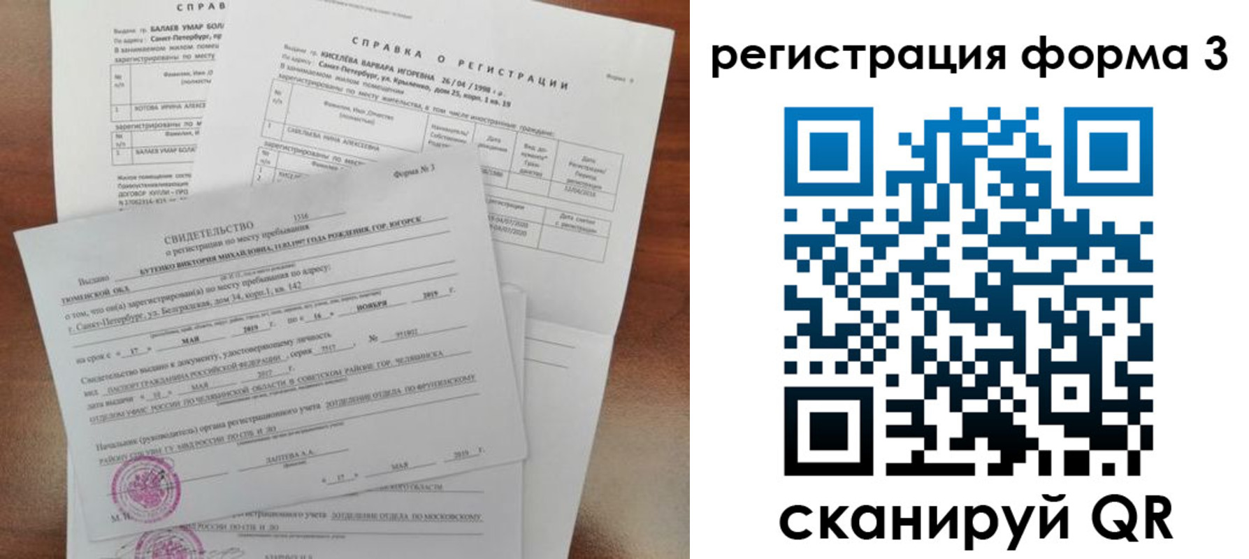 временная регистрация недорого в Невеле