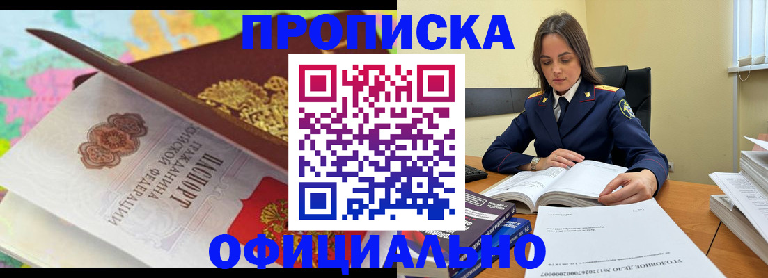 купить прописку в Невеле