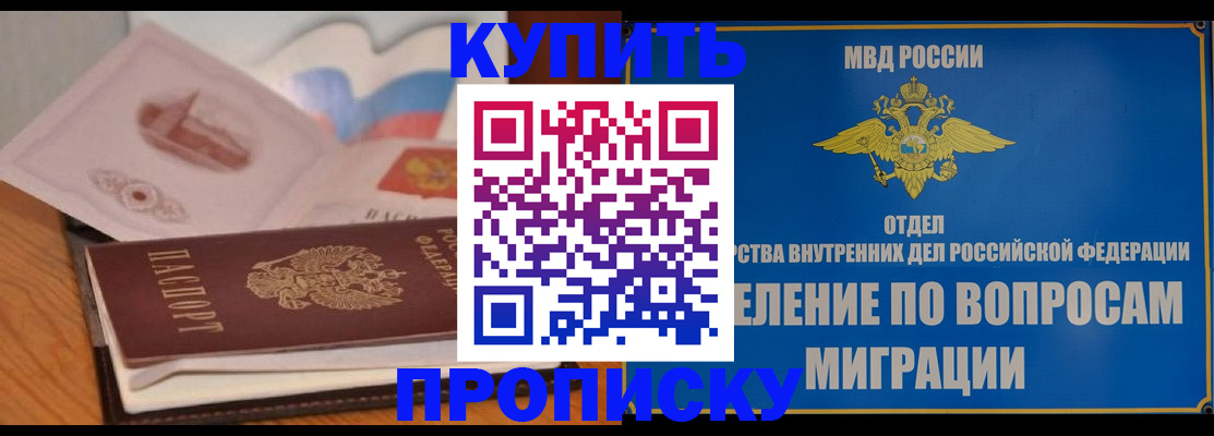 прописка законно в Невеле