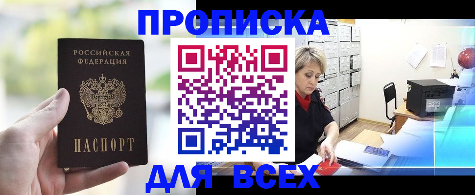 прописка от собственника в Невеле