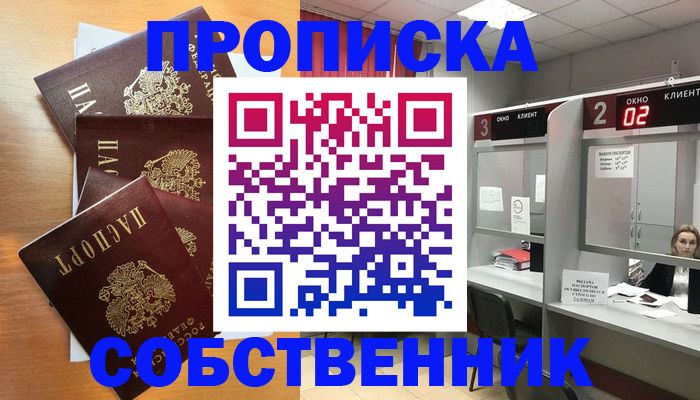 временная прописка в Невеле